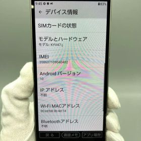 京セラ KYV47-J 本体 美品 動作品【3045】