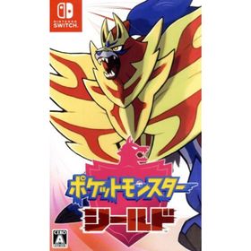 ポケットモンスター シールド／ＮｉｎｔｅｎｄｏＳｗｉｔｃｈ(家庭用ゲームソフト)