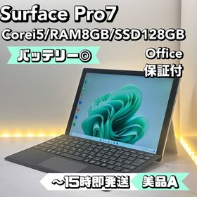 マイクロソフト(Microsoft)の【BT◎】Surface Pro 7 Core i5 8/128(ノートPC)