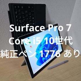 マイクロソフト(Microsoft)のSurface Pro 7／Core i5 10世代／純正ペン 1776 あり(ノートPC)