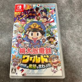 桃太郎電鉄ワールド ～地球は希望でまわってる！～