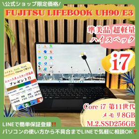 公式ショップ限定価格❣️/ 超軽量《ハイスペック》LIFEBOOK UH90/E3 最高峰i7 第11世代 フルHD SSD256GB 最新ノートパソコン 安心サポート＆3ヶ月保証付き