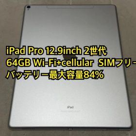 iPad Pro 12.9inch 2世代 64GB cellular