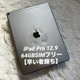 【1台限定価格】iPad Pro 12.9 64GB SIMフリー 【すぐ発送】