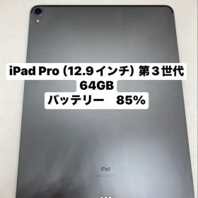 美品iPad Pro12.9インチ第3世代64GB 美品 iPad Pro 第3世代 12.9インチ Wi-Fi 64GB スペースグレイ
