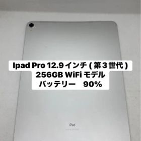 iPad Pro 12.9インチ (第3世代) 256GB． DK7RH