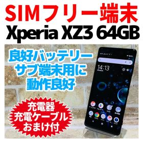 SIMフリー Xperia XZ3 64GB ブラック 電池良好