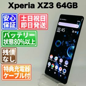 バッテリー良好 Xperia XZ3 64GB ブラック SIMフリー(simロック解除済) 白ロム 中古 本体 動作確認済 【最短送料無料】O-158