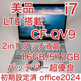美品 LTE 10世代 i7 16GB 512GB Let's note QV9