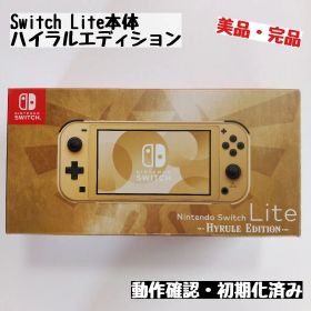 【switch Lite本体】スイッチライト本体 ハイラルエディション