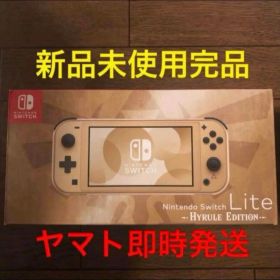 即時発送 新品 Switch Lite スイッチライト本体 ハイラルエディション
