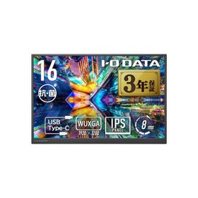 I-O DATA 【法人限定】モバイルディスプレイ16型/1920×1200/HDMI(ミニ)、Type-C(DisplayPort Alt Mode)/BK/スピーカ LCD-YC163DX-AG