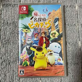ニンテンドウ(任天堂)の帰ってきた 名探偵ピカチュウ SWITCH新品送料無料(家庭用ゲームソフト)