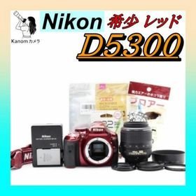 ⭐大人気 希少レッド Nikon D5300 ⭐高機能 初心者 セット 一眼レフ(デジタル一眼)