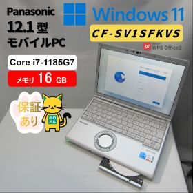 【埼玉発6258】Panasonic Let's note CF-SV1SFKVS 12.1型ディスプレイ Core i7 1185G7 メモリ16GB SSD 512GB Officeあり(互換品) 軽量、DVDドライブ付 半年保証 11世代 中古再生PC