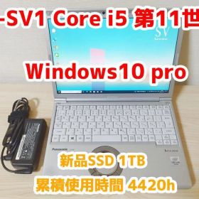Windows10 2021年 CF-SV1 メモリ16G 新品SSD1TB