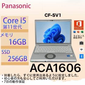 Core i5十一世代◆16GB◆256GB◆Panasonic CF-SV1