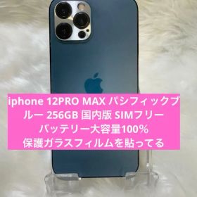 iphone 12PRO MAX パシフィックブルー 256GB SIMフリー