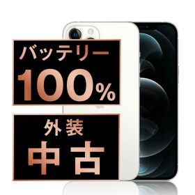 バッテリー100% 【中古】 iPhone12 Pro Max 256GB シルバー SIMフリー 本体 スマホ iPhone 12 Pro Max アイフォン アップル apple 【送料無料】 ip12pmmtm1499a