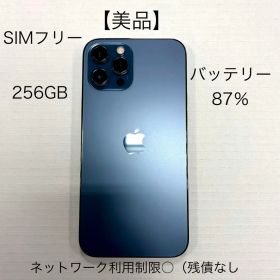 iPhone 12 Pro Max 256GB SIMフリー 美品 87%