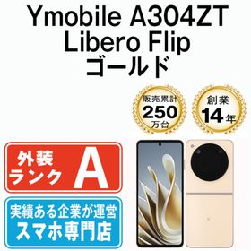 Libero Flip 新品 24,978円 中古 17,860円 | ネット最安値の価格比較