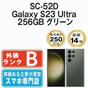 【中古】 SC-52D Galaxy S23 Ultra 256GB グリーン sc52dgr7mtm