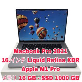 MacBook Pro 16インチ M1 Pro / M1 Max (2021) | ネット最安値の価格