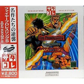 【中古】「非常に良い」ファイヤープロレスリングS6MENSC サタコレシリーズ(家庭用ゲームソフト)