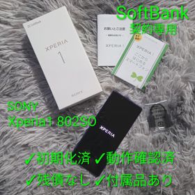 エクスペリア(Xperia)の【SONY／Xperia 1／802SO】SoftBank パープル スマホ本体(スマートフォン本体)