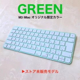 使用1回｜限定モデル｜グリーン｜MAGIC KEYBOARD｜JIS配列｜純正