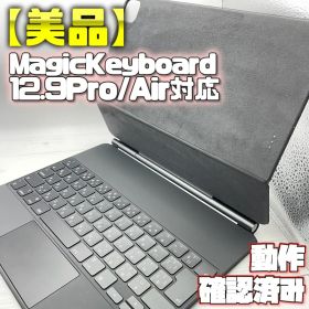 動作確認済み【美品】MagicKeyboard 12.9インチ対応 A2480