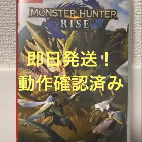 モンスターハンターライズ Switch メルカリ便・即日発送