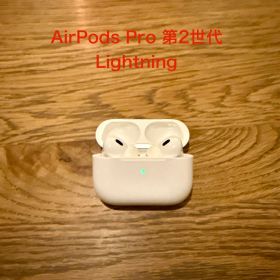 AirPods Pro 第2世代 Lightning