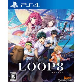 【中古】[PS4] LOOP8(ループエイト) マーベラス (20230601)