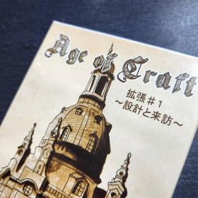 Age of craft 拡張#1 ～設計と来訪～ 北条投了