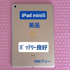 アイパッド(iPad)の美品 iPad mini5 バッテリー良好 Cellular+Wi-Fiモデル(タブレット)