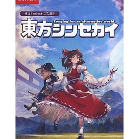 東方シンセカイ [通常版] ニンテンドースイッチソフト