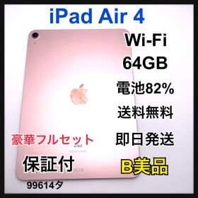 B iPad Air 4 64 GB ローズゴールド 本体