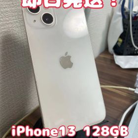 【即日発送！】 iPhone13 128GB