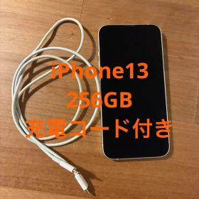【充電コード付】iPhone13 256GB ホワイト（SIMフリー）