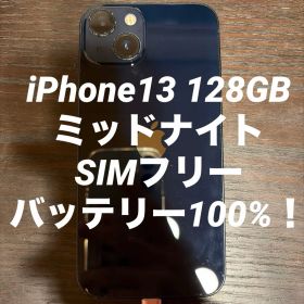iPhone13 128GB ミッドナイト SIMフリー バッテリー100 本体