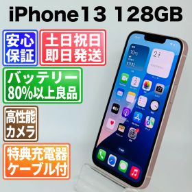 バッテリー新品100% iPhone13 128GB ピンク SIMフリー(simロック解除済) 中古 本体 動作確認済 【最短送料無料】M-183