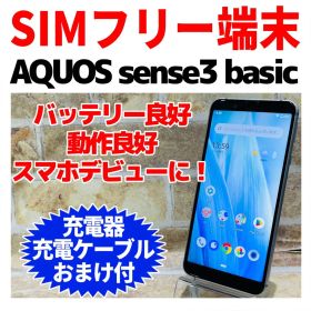 SIMフリー AQUOS sense3 basic 32GB シルバー 電池良好