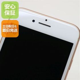 安心保証付 超美品 SIMフリー iPhone8 64GB ゴールド 中古本体