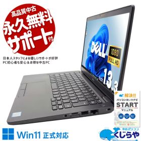 中古ノートパソコン Office付き タッチ対応 SSD 512GB 8世代 Webカメラ フルHD Windows11 Pro DELL Latitude 5300 Corei7 16GB 13.3インチ 中古 パソコン ノートパソコン