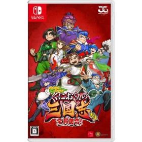 くにおくんの三国志だよ全員集合 - Switch