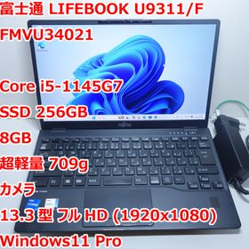 フジツウ(富士通)のLIFEBOOK U9311◆Corei5-1145G7/256G/8G/超軽量(ノートPC)