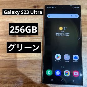 【超美品】SAMSUNG Galaxy S23 Ultra SIMフリー au SCG20 256GB Galaxy SCG20 S23 Ultra 256GB グリーン SIMフリー au 中古 スマホ
