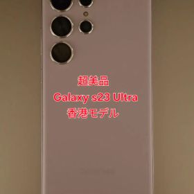 ☆ 超美品 Galaxy S23 Ultra 香港版 ラベンダー 256GB