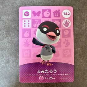 あつ森 amiibo ふみたろう